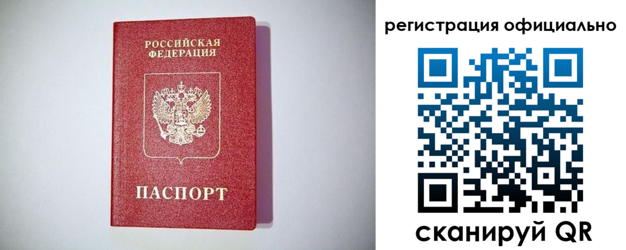 прописка ребенка в Железногорске