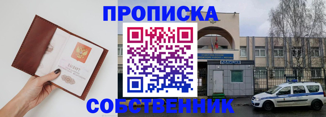 прописка ребенка в Железногорске