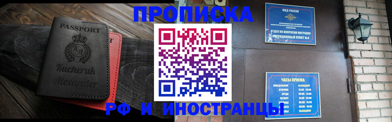 прописка паспорт в Железногорске
