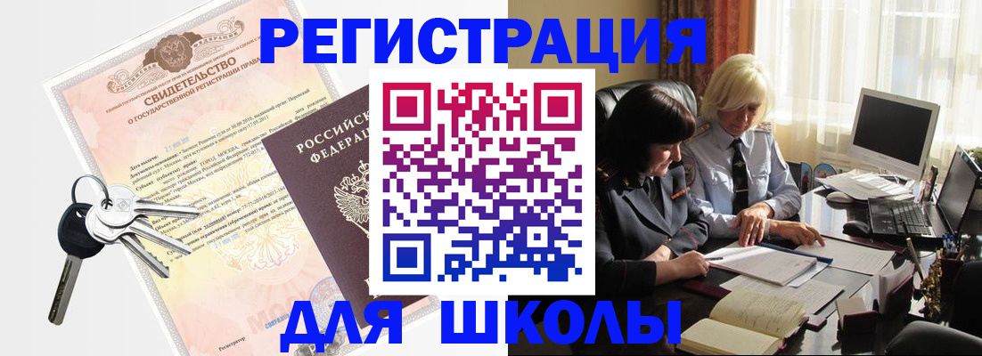 прописка в квартире в Железногорске