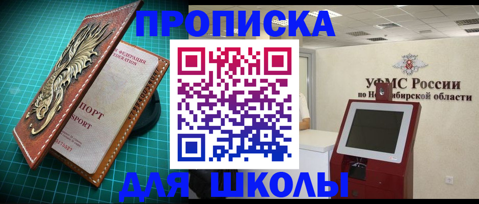 временная регистрация адрес в Железногорске