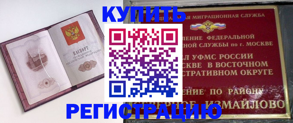 миграционный учет в Железногорске
