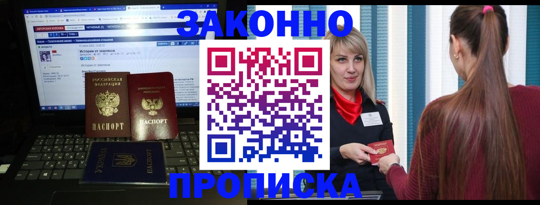 временная регистрация законно в Железногорске