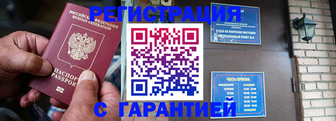 прописка паспорт в Железногорске