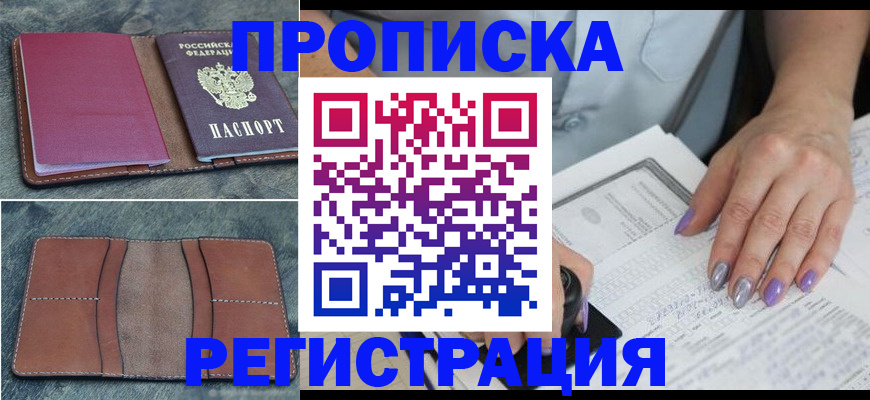 прописка для военкомата в Железногорске