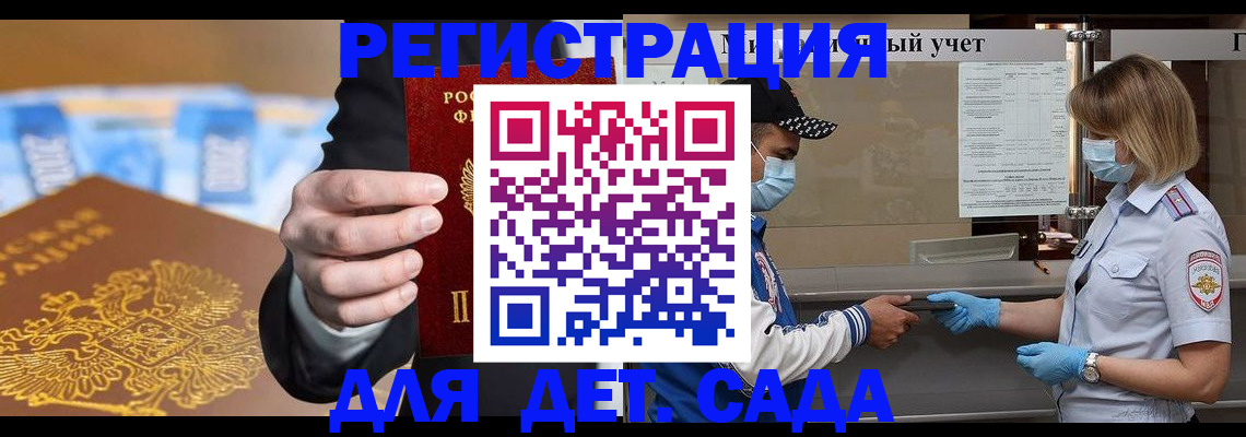 прописка для военкомата в Железногорске